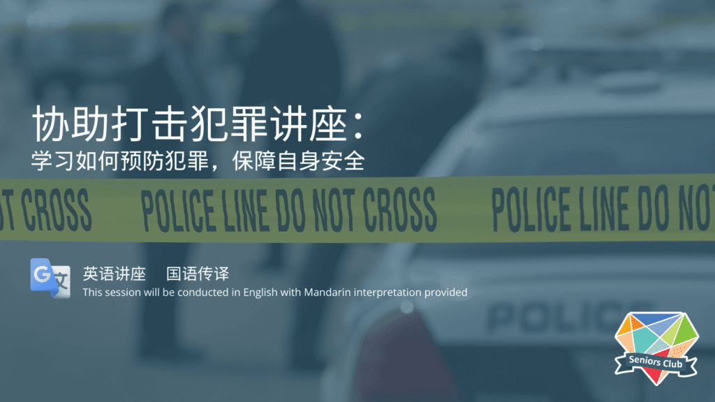 Crime Stoppers Metro Vancouver: Learn to Prevent Crime and Stay Safe